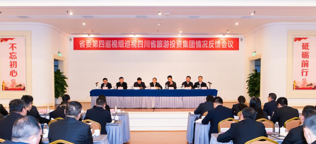 省委第四巡视组巡视省6008集团官方网站集团党委情形反响聚会召开