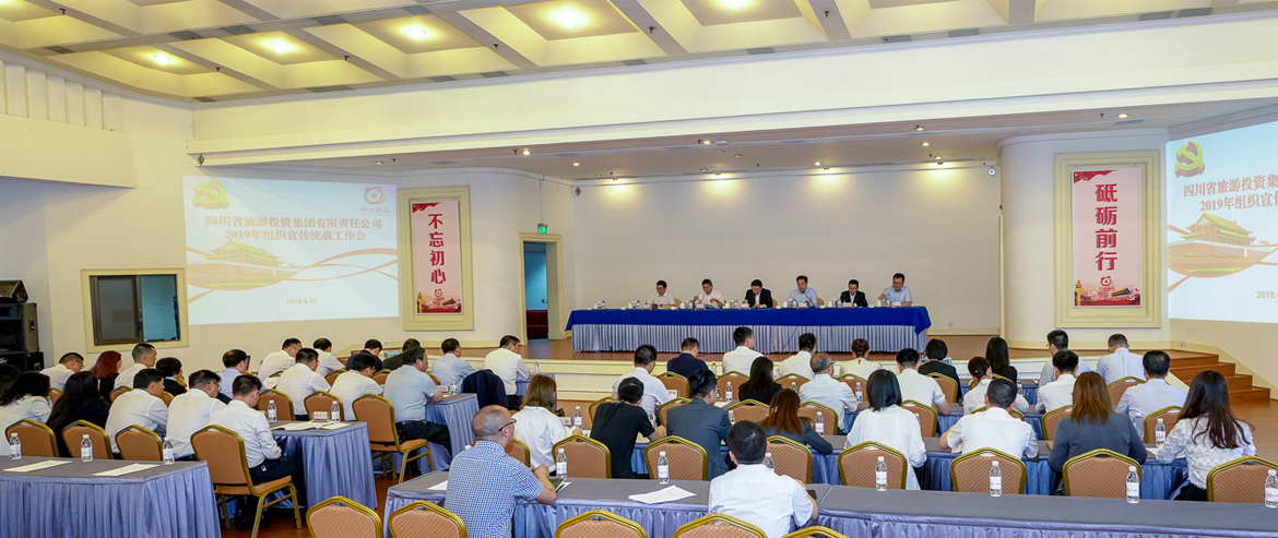 6008集团官方网站集团召开2019年组织宣古板战事情会