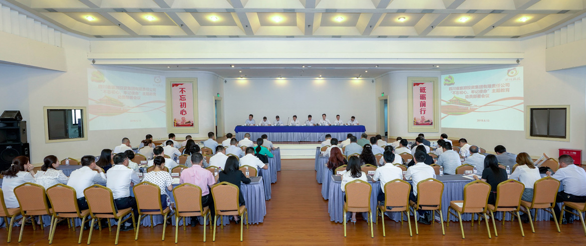 省6008集团官方网站集团党委召开“不忘初心、切记使命”主题教育发动安排聚会