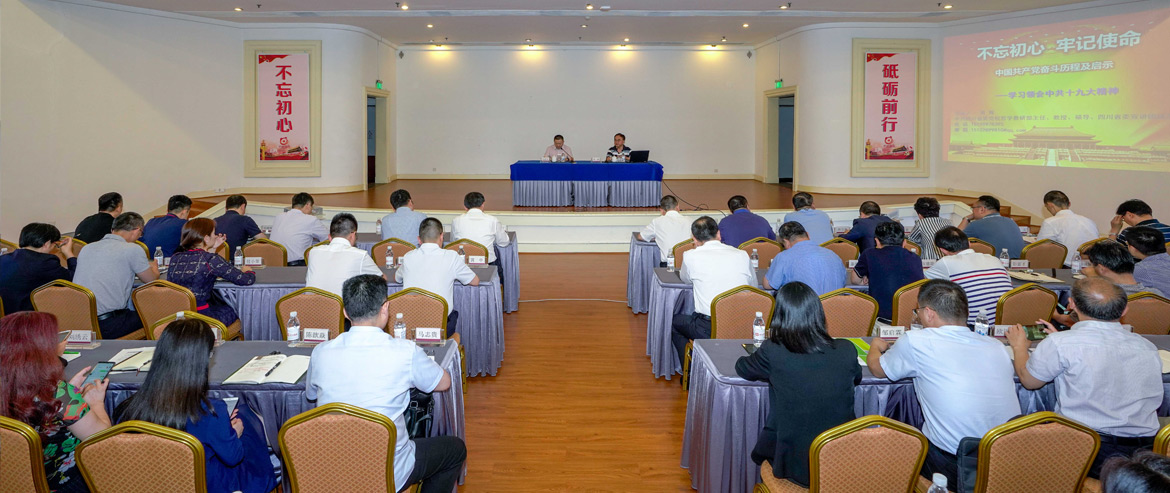 2019年第二期“6008集团官方网站大课堂”