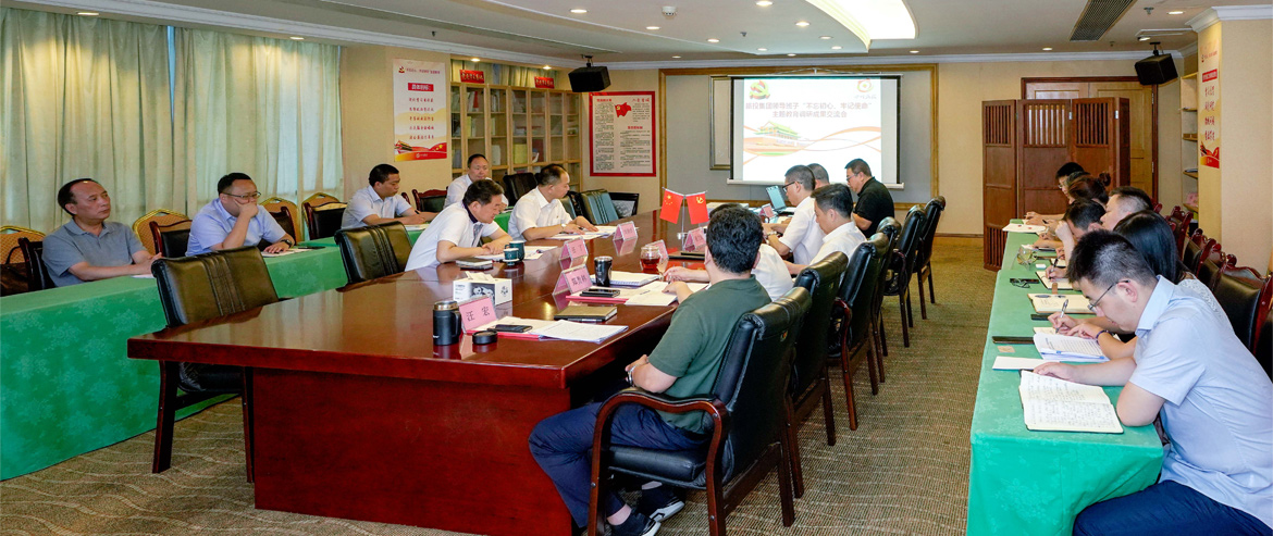 6008集团官方网站集团向导班子召开“不忘初心、切记使命”主题教育调研效果交流会