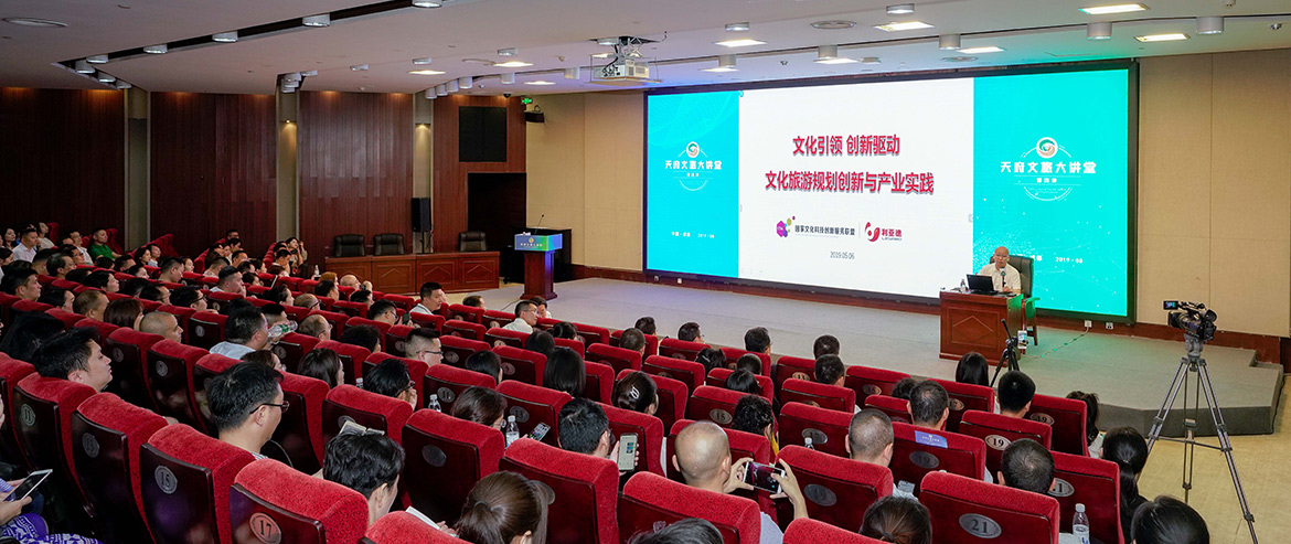 省6008集团官方网站集团举行第四期“天府文旅大课堂” 体验业态立异推动四川文旅步入新时代