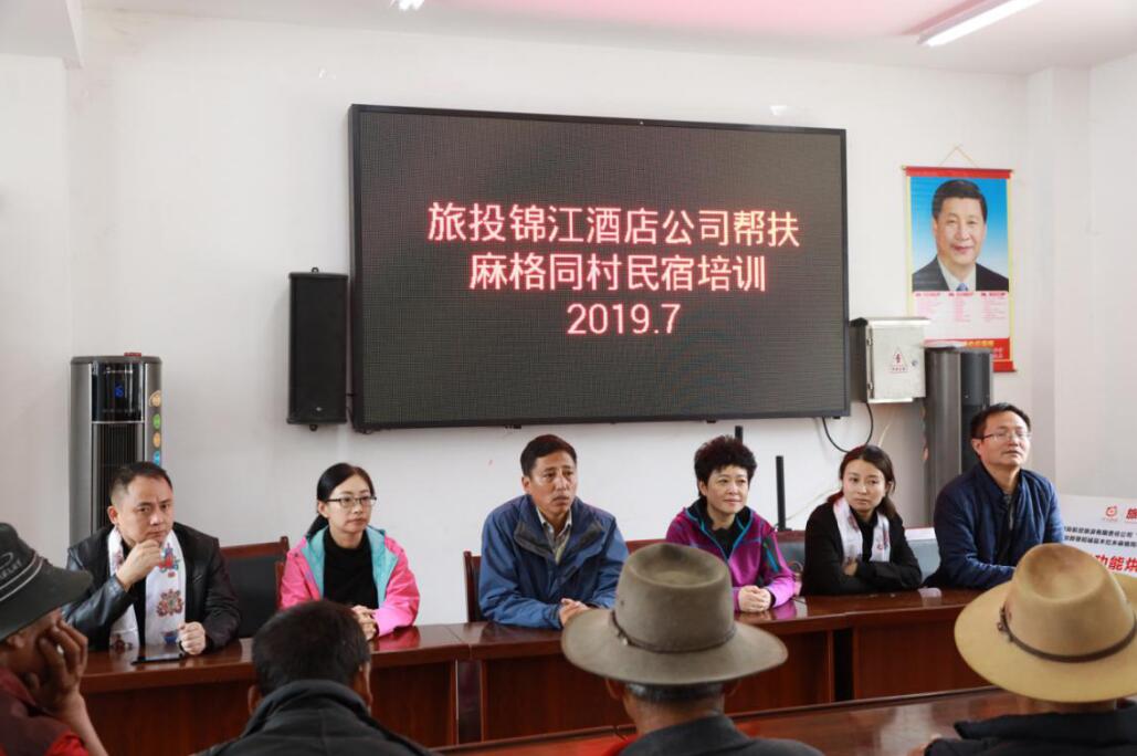 6008集团官方网站旅馆赴麻格同村开展帮扶慰问和培训活动