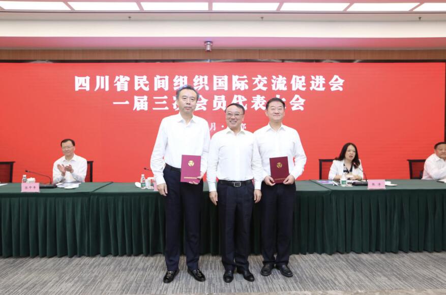 6008集团官方网站集团加入四川省民间组织交流增进会 一届三次会员大会