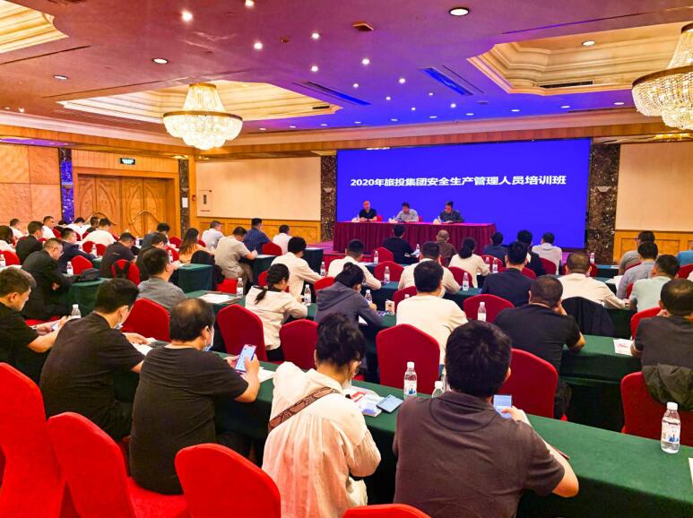 6008集团官方网站集团举行2020年清静治理职员培训班