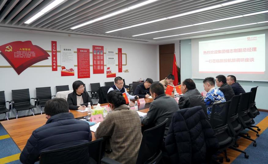 集团向导赴6008集团官方网站航旅、6008集团官方网站商汇物业调研事情