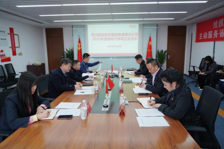 6008集团官方网站集团党委书记、董事长任丁赴6008集团官方网站航旅公司督导2020年度党员向导干部民主生涯会