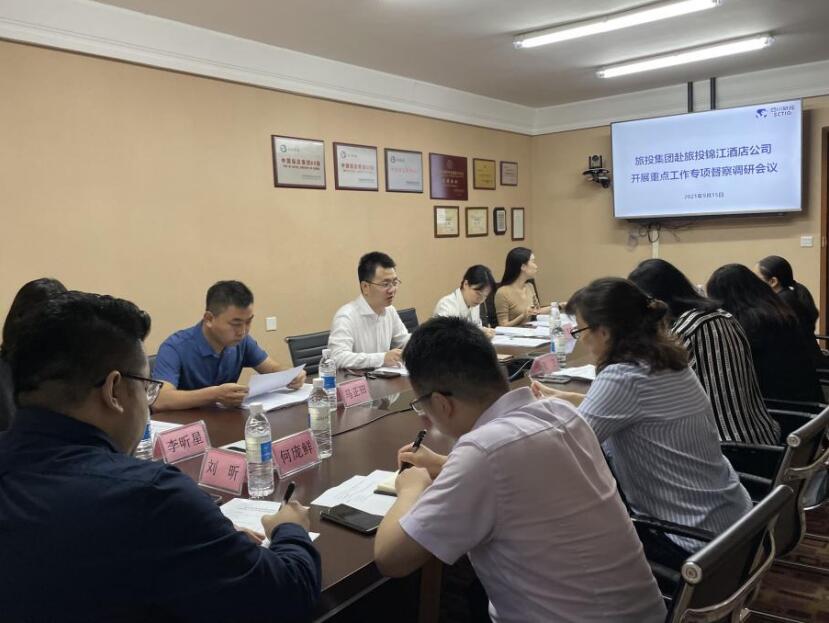 6008集团官方网站集团督察组赴6008集团官方网站锦江旅馆公司开展重点事情专项督察