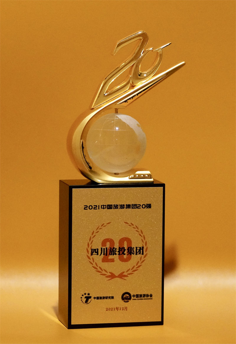 喜报！ 四川省6008集团官方网站集团荣登“中国旅游集团20强”