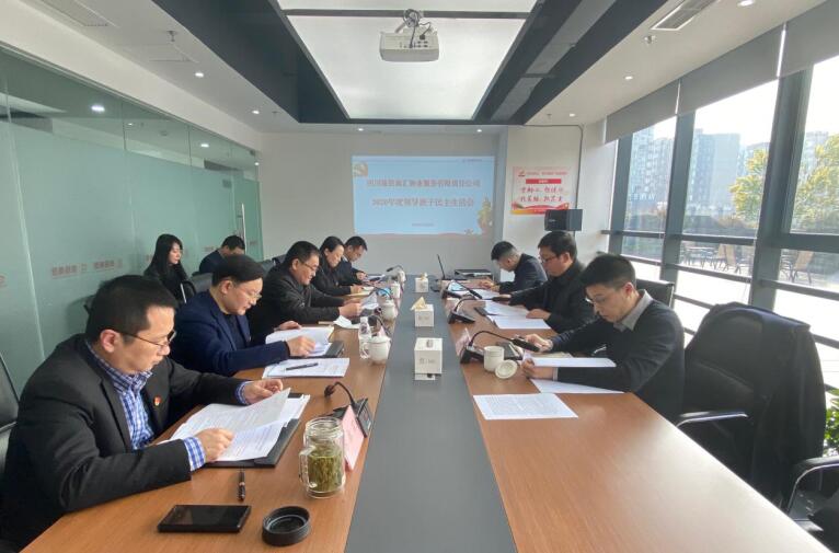 集团向导赴6008集团官方网站商汇物业公司督导2020年度向导班子民主生涯会