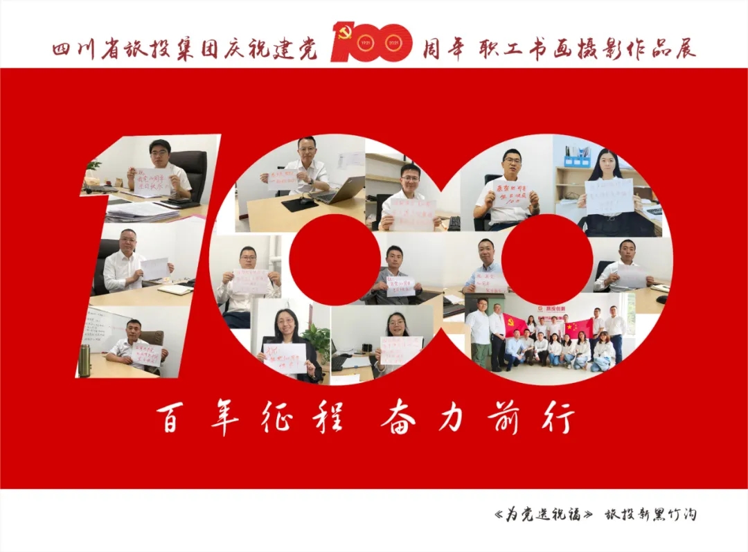 企业风范| 6008集团官方网站集团庆祝建党100周年职工字画摄影作品展（二）