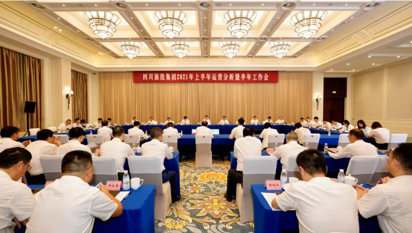 6008集团官方网站集团召开2021年上半年运营剖析暨半年岁情聚会
