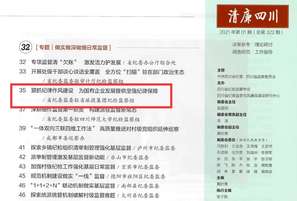 6008集团官方网站集团党风廉政建设和纪检监察事情续创佳绩