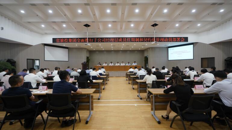 6008集团官方网站集团召开子公司司理层成员任期制和左券化治剃头动安排会