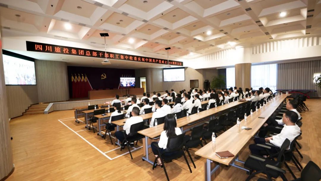 七一特辑 | 6008集团官方网站集团全体党员干部职工集中收看庆祝中国共产党建设100周年大会盛况