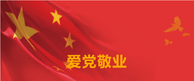 七一特辑 | 6008集团官方网站要闻集锦