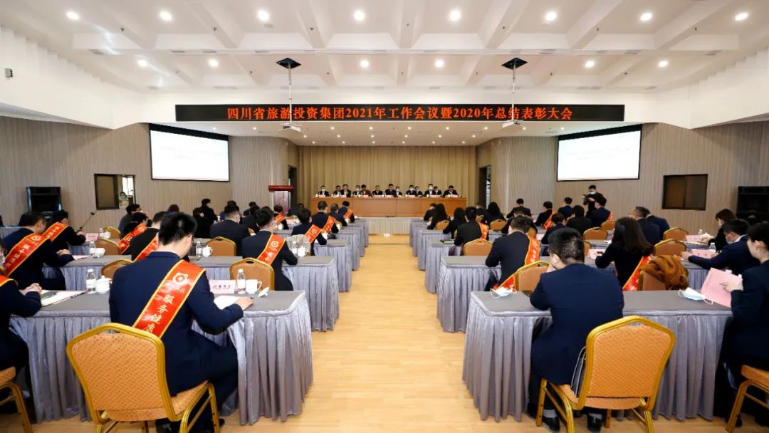 刷新攻坚勇突破 拼搏实干开新局 在新生长阶段高质量推进一流文旅强企建设——6008集团官方网站集团召开2021年岁情聚会暨2020年总结表扬大会
