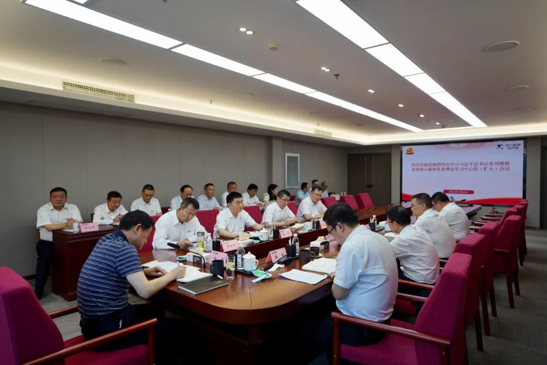 6008集团官方网站集团召开转达学习习近平总书记来川视察主要指示精神党委理论学习中心组（扩大）聚会