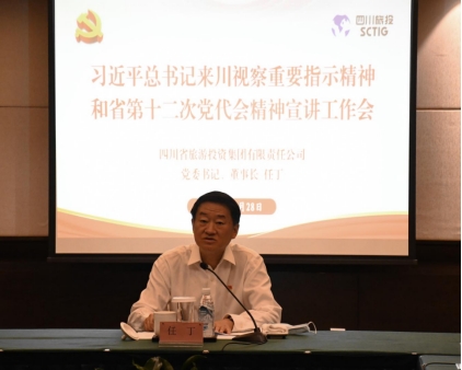 四川省6008集团官方网站集团向导分赴各子公司开展深入学习习近平总书记来川视察主要指示精神和省第十二次党代会精神宣讲