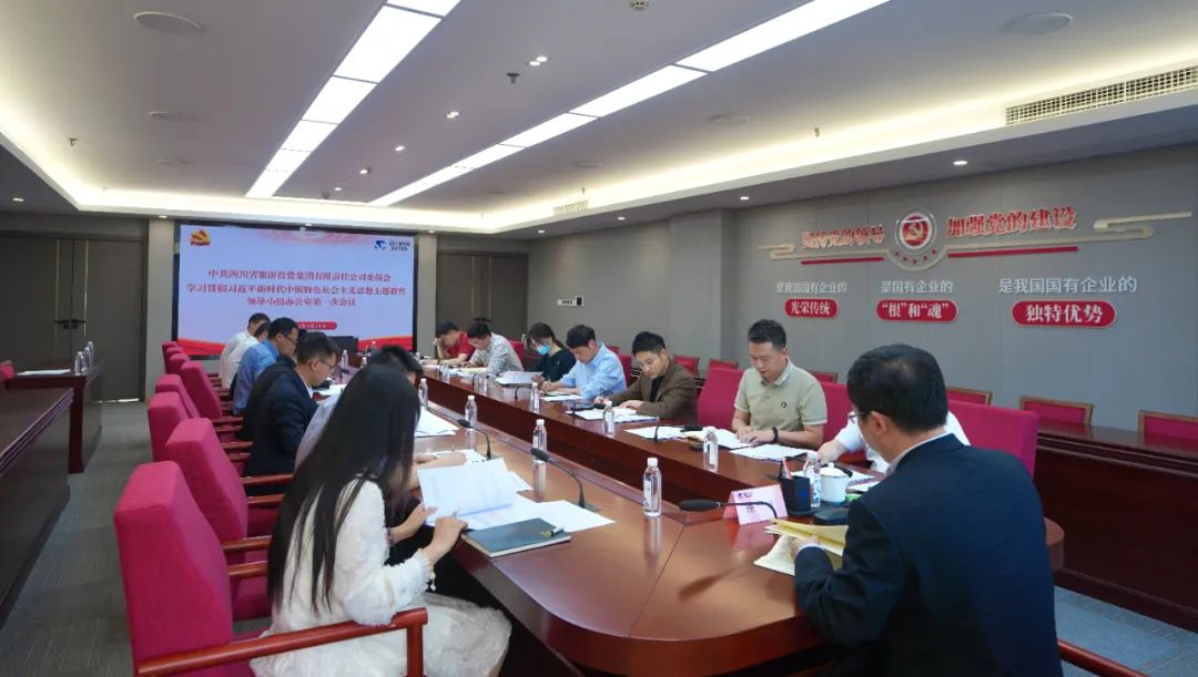 6008集团官方网站集团党委学习贯彻习近平新时代中国特色社会主义头脑主题教育向导小组办公室第一次聚会召开