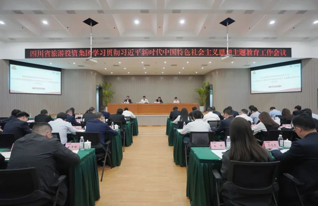 省6008集团官方网站集团学习贯彻习近平新时代中国特色社会主义头脑主题教育事情聚会召开