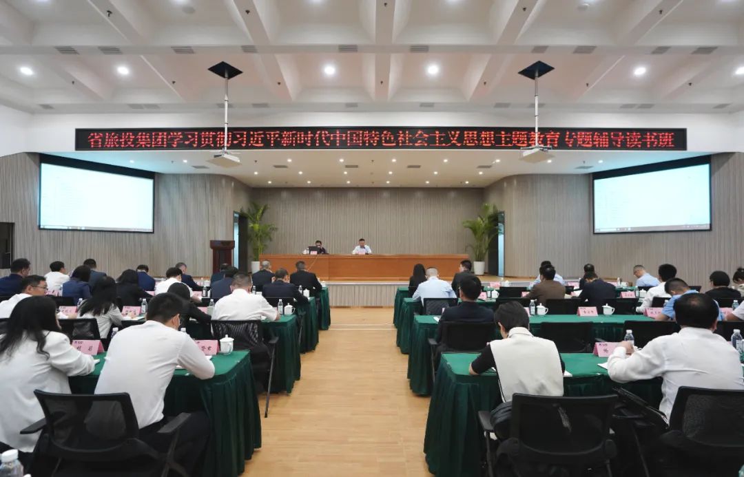 省6008集团官方网站集团举行学习贯彻习近平新时代中国特色社会主义头脑主题教育专题向导念书班