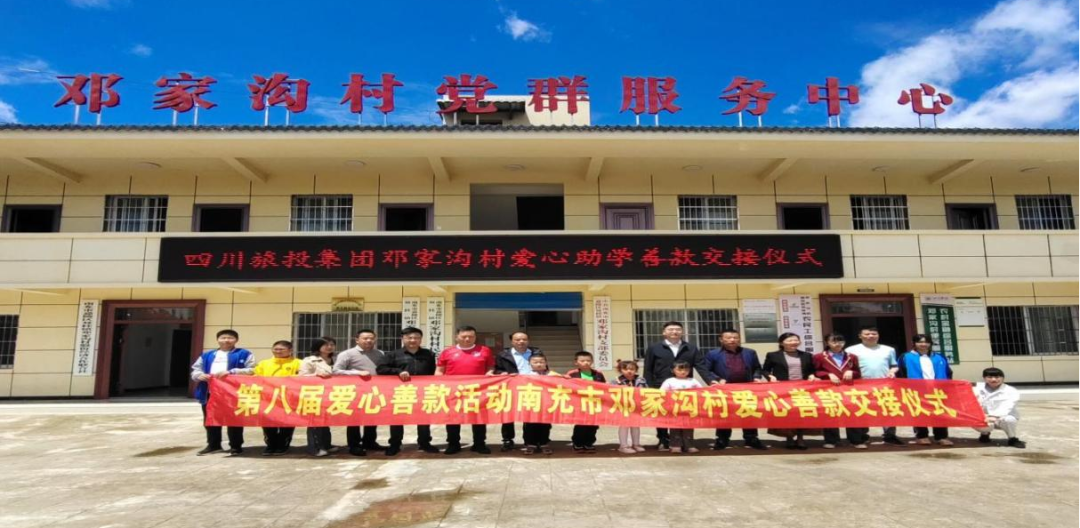 省6008集团官方网站集团爱心助学善款交付邓家沟村