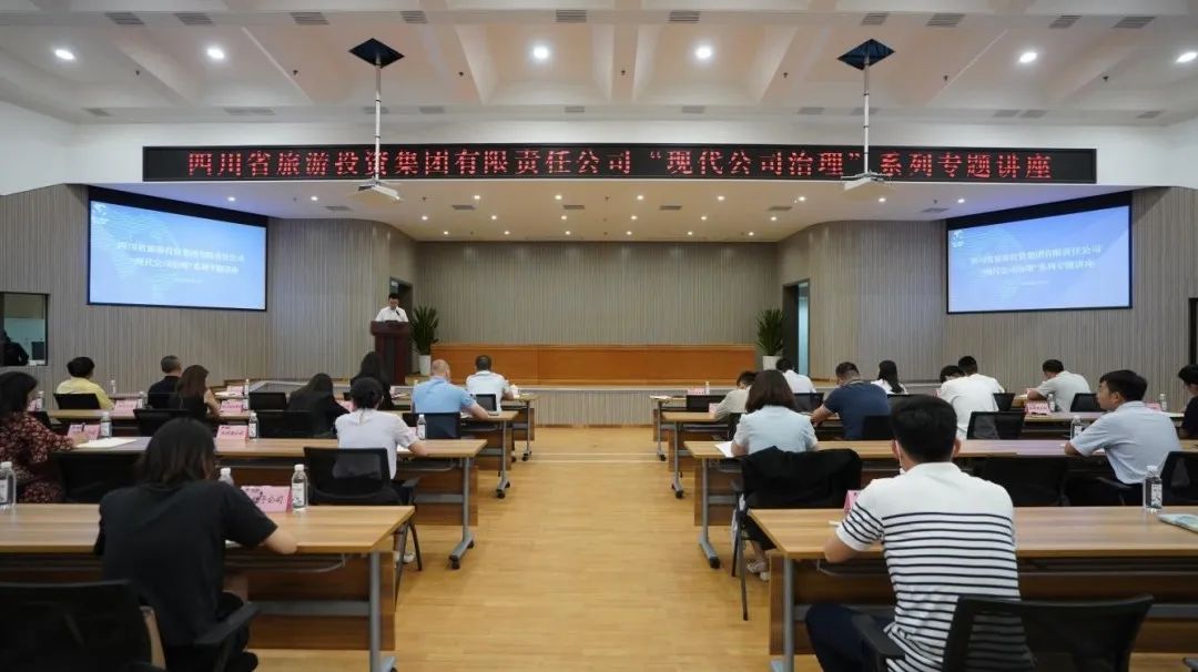 省6008集团官方网站集团“现代公司治理”系列专题讲座首期开讲