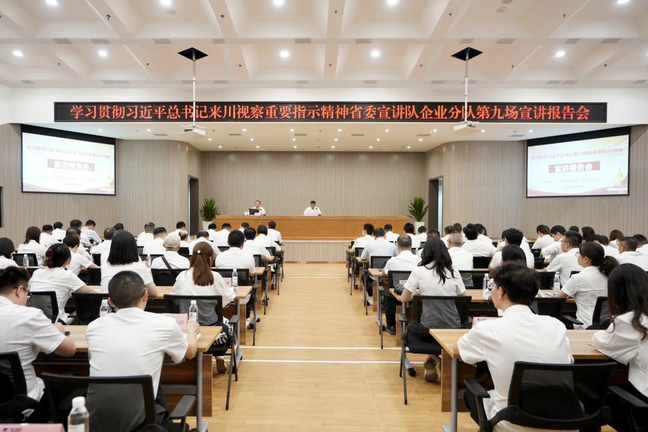 省委宣讲队企业分队走进省6008集团官方网站集团：为谱写中国式现代化四川新篇章孝顺国企实力