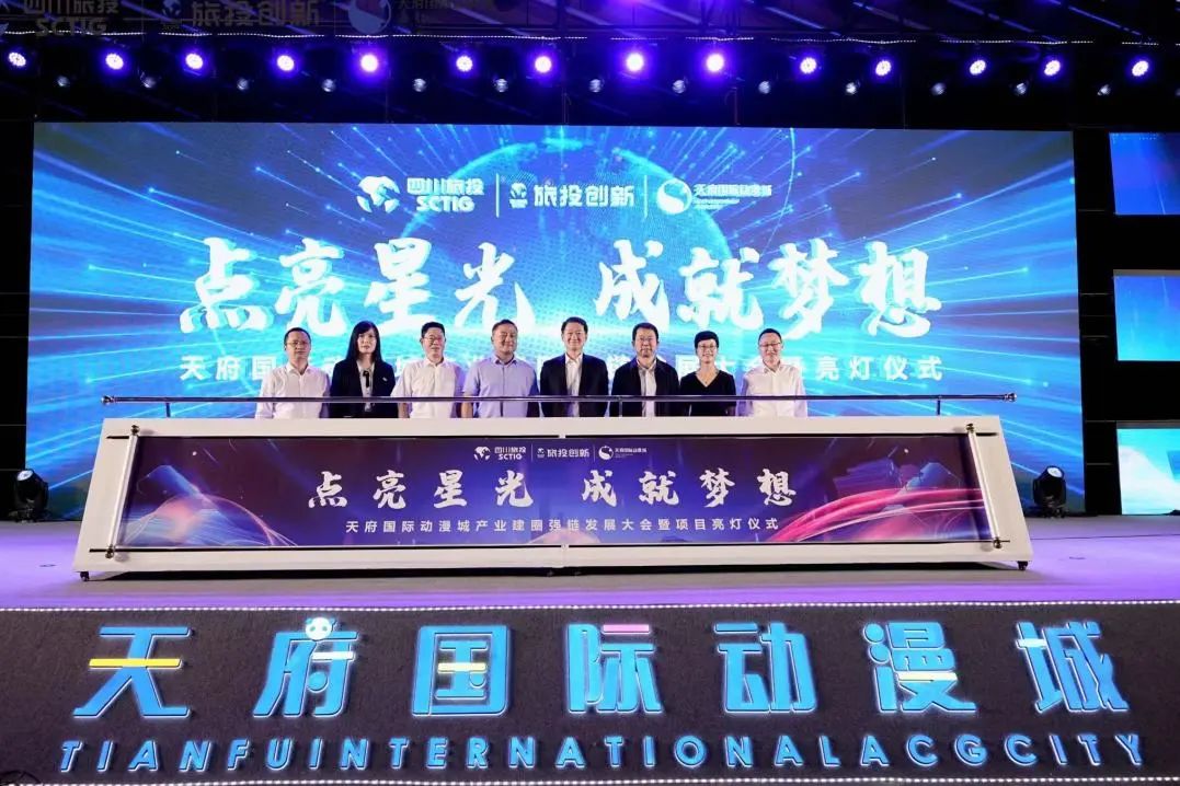 省6008集团官方网站集团天府国际动漫城工业建圈强链生长大会暨亮灯仪式圆满举行