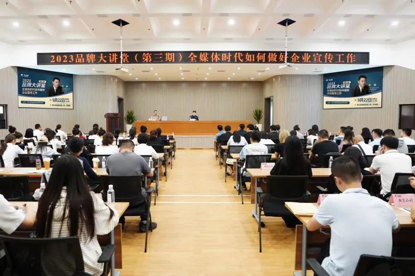 省6008集团官方网站集团组织开展2023年第三期品牌大课堂