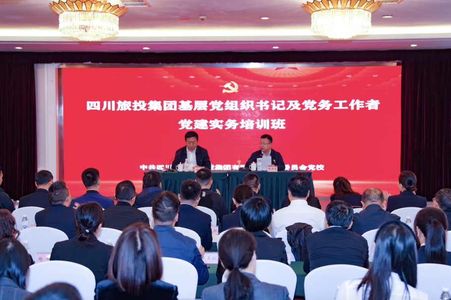 省6008集团官方网站集团党建实务树模培训班顺遂开班