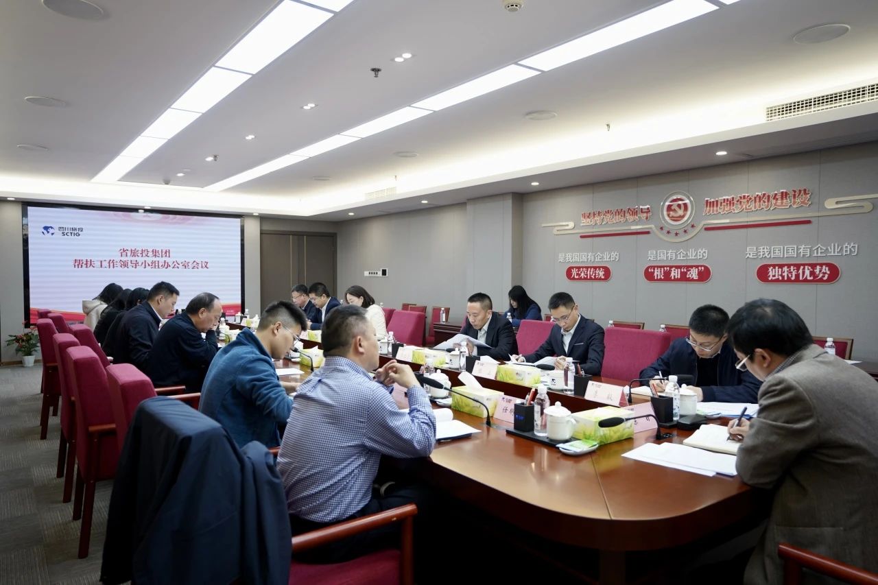 省6008集团官方网站集团召开帮扶事情向导小组办公室聚会