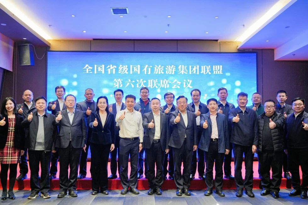 四川6008集团官方网站集团受邀加入2023天下省级旅游集团同盟年会 共话文旅工业相助与生长