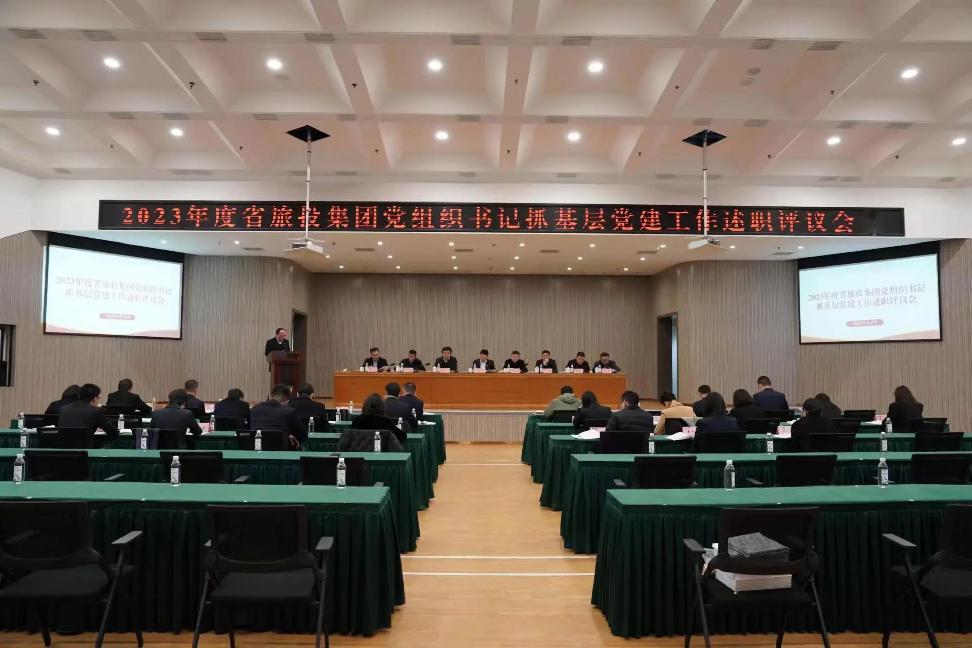 省6008集团官方网站集团召开2023年度党组织书记抓下层党建事情述职评议会