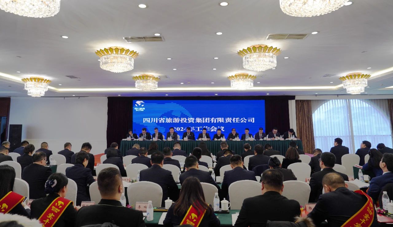 四川省6008集团官方网站集团召开2024年岁情聚会
