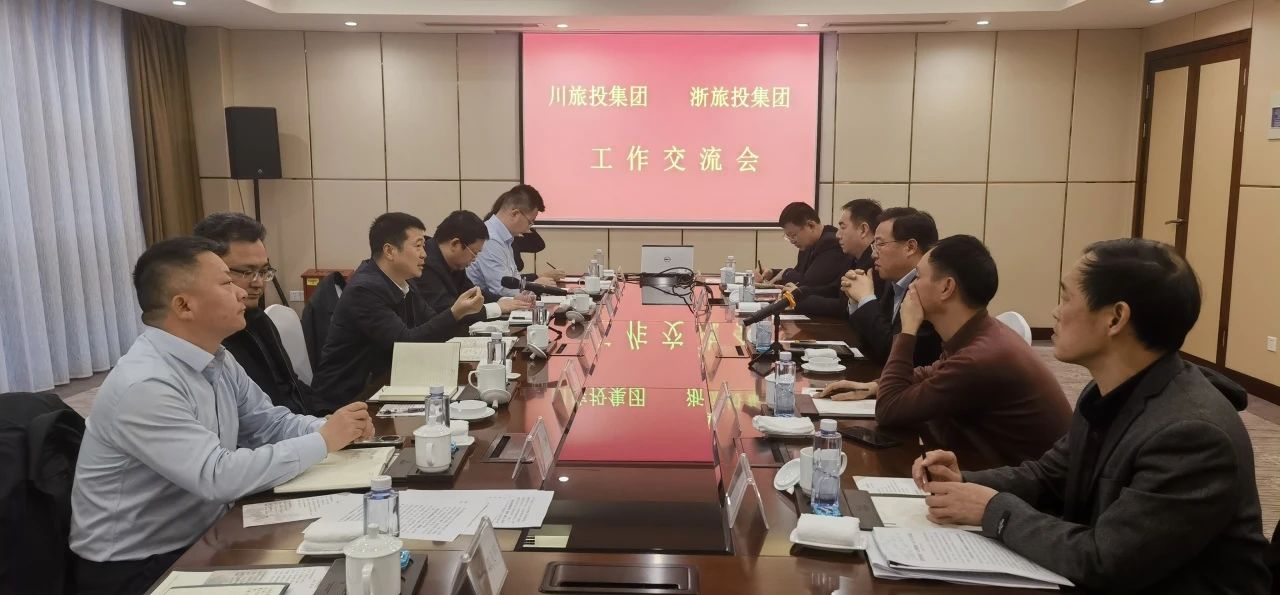 四川6008集团官方网站集团党委书记、董事长游勇率队到浙江省旅游投资集团考察交流