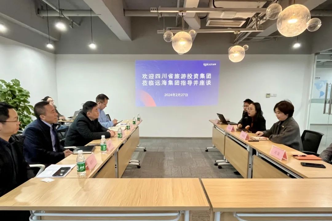 省6008集团官方网站集团向导赴远海国际旅游集团考察