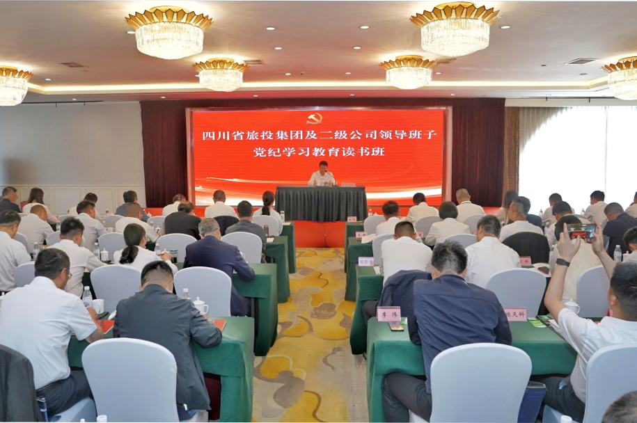 省6008集团官方网站集团举行党纪学习教育念书班