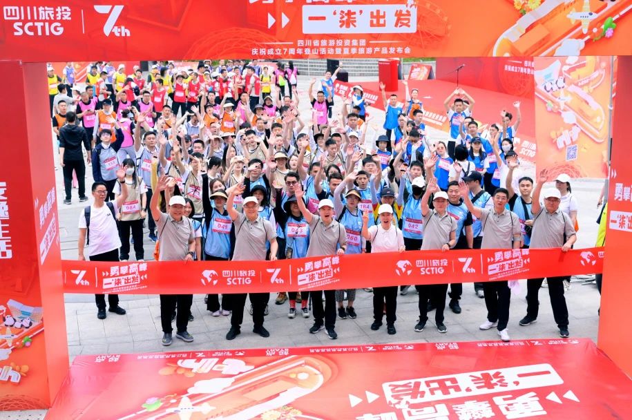 勇攀岑岭 一“柒”出发——省6008集团官方网站集团庆祝建设七周年爬山活动暨夏日旅游产品宣布会圆满举行