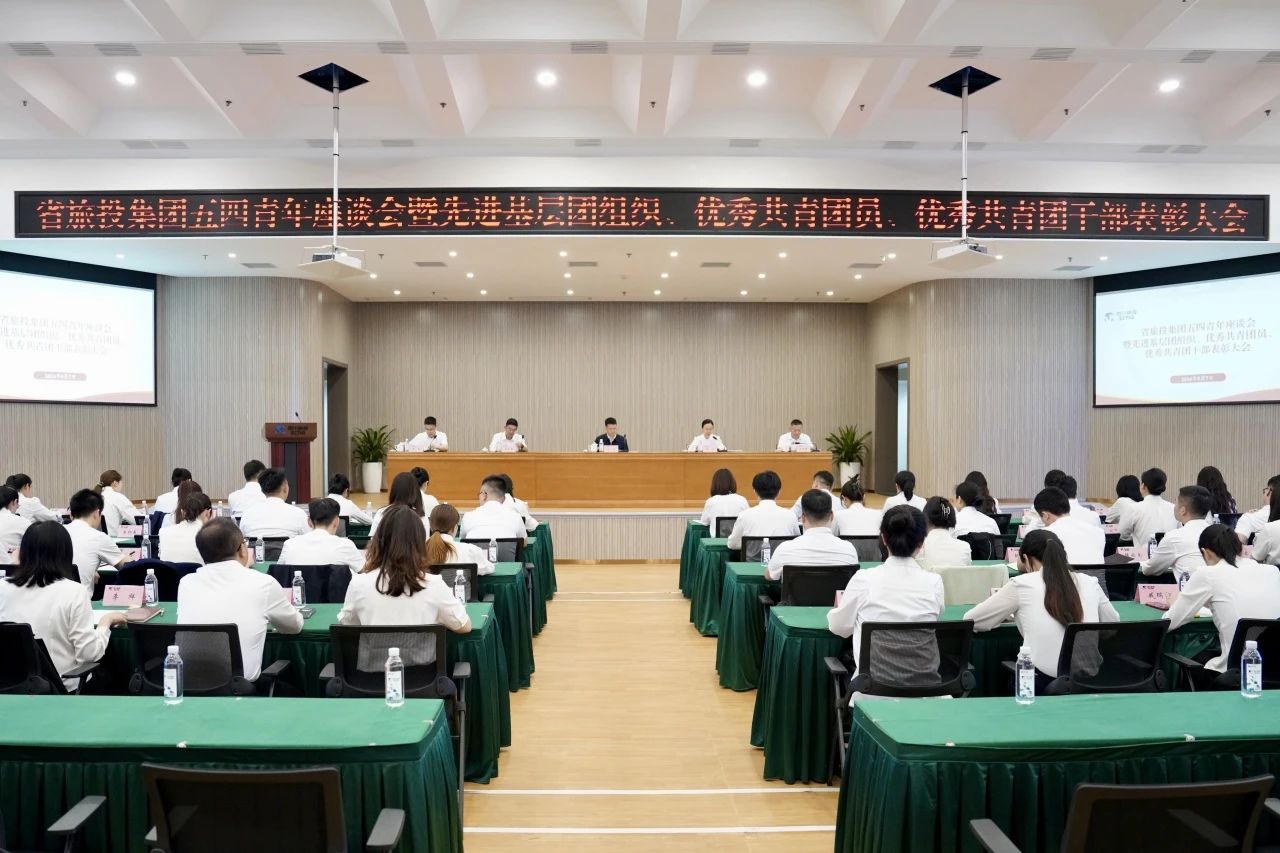 省6008集团官方网站集团召开五四青年座谈会