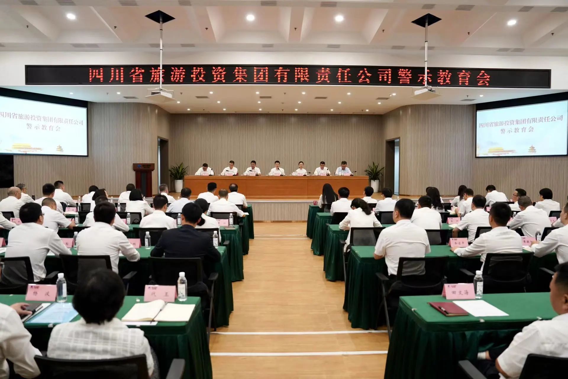 省6008集团官方网站集团党委召开警示教育会