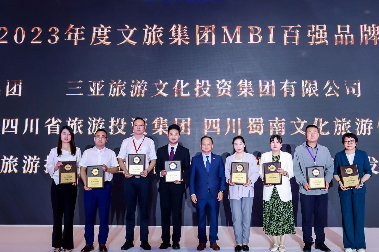 四川6008集团官方网站集团荣获“2023年度文旅集团MBI百强品牌”