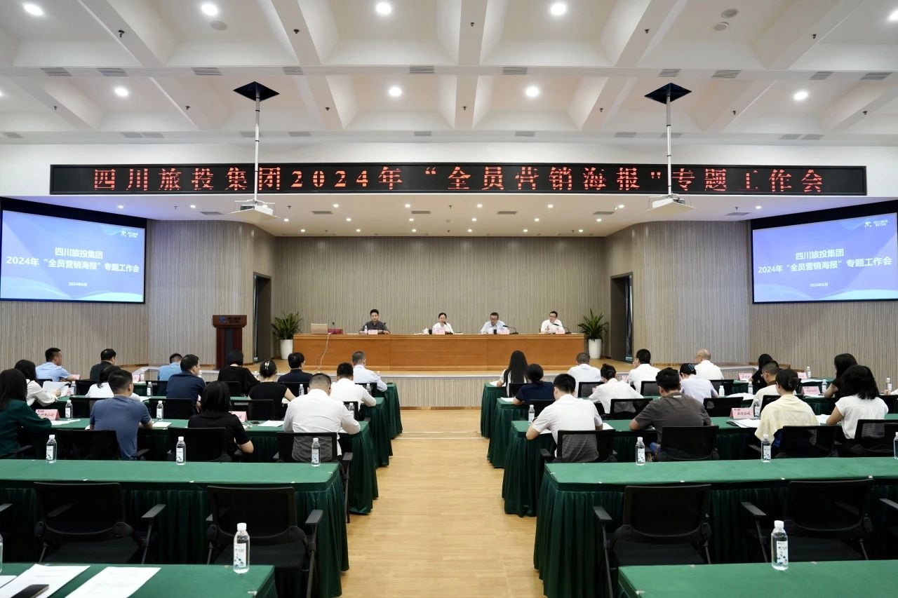 省6008集团官方网站集团召开2024年全员营销海报专题事情会