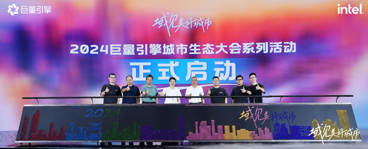 省6008集团官方网站集团党委书记、董事长游勇出席“域见优美都会”2024巨量引擎都会生态大会