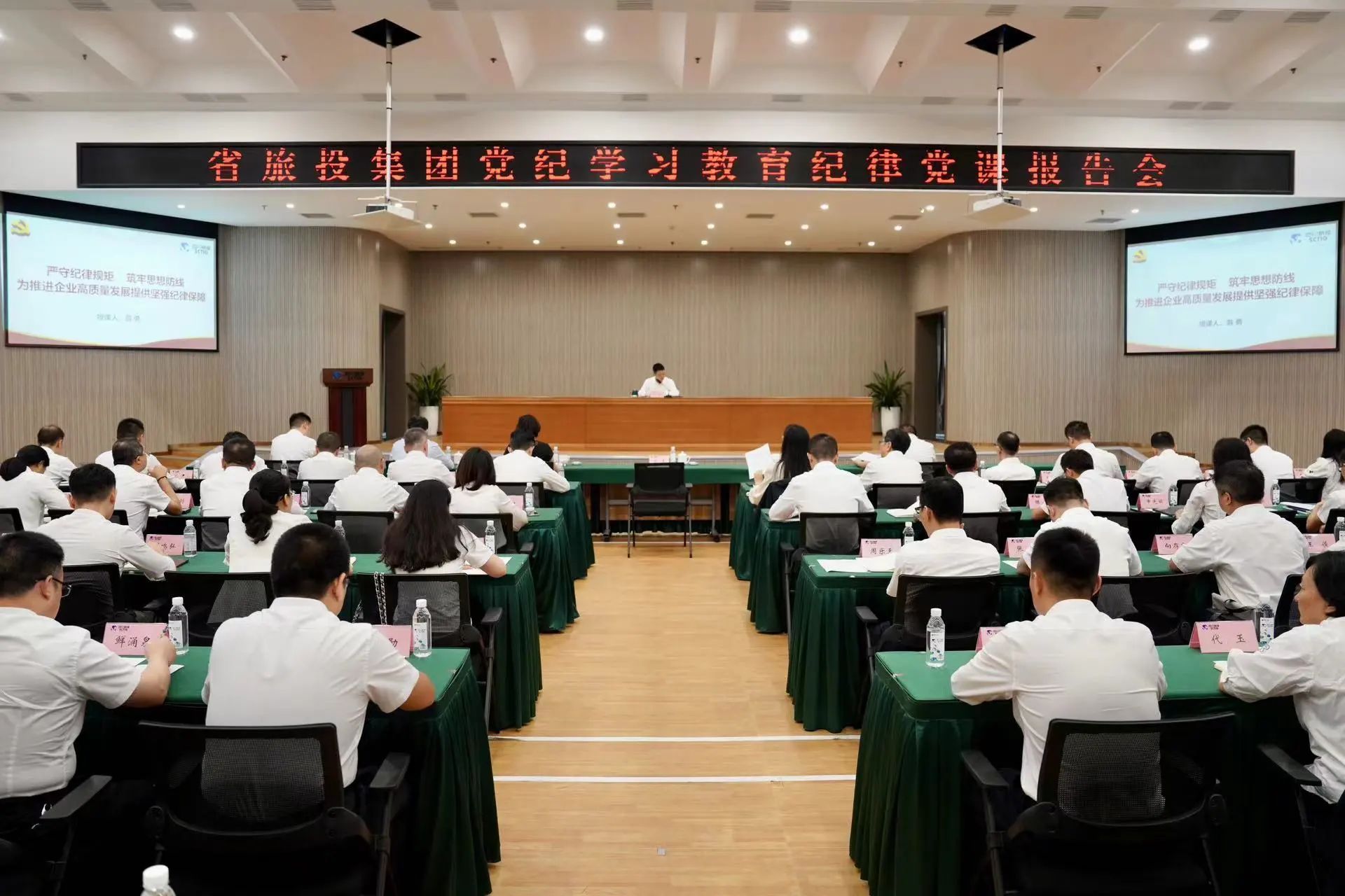 省6008集团官方网站集团召开党纪学习教育纪律党课报告会