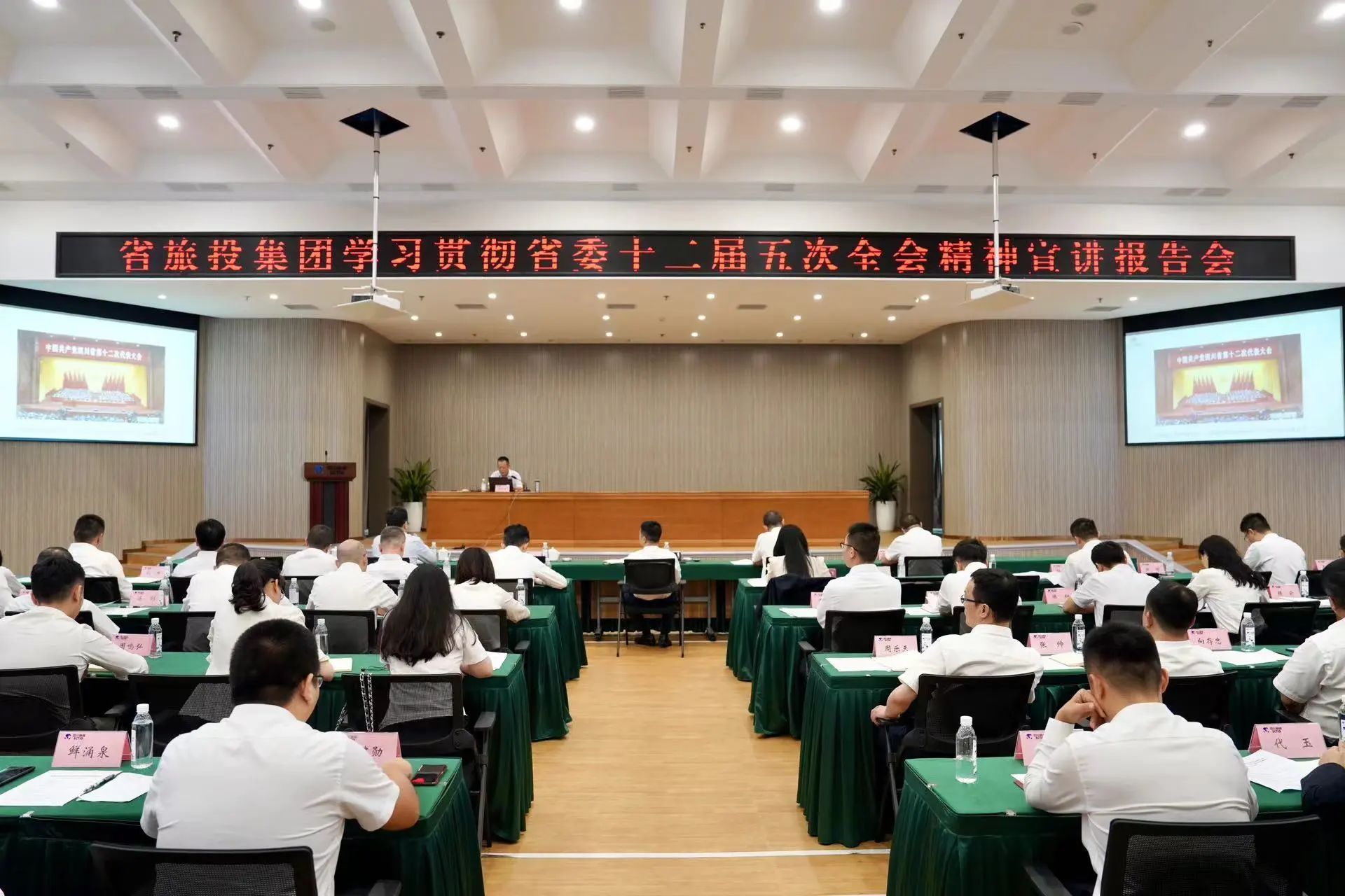 省6008集团官方网站集团召开学习贯彻省委十二届五次全会精神宣讲报告会