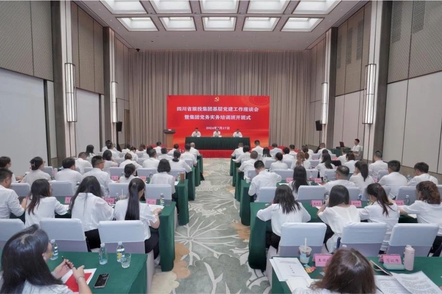 省6008集团官方网站集团下层党建事情座谈会暨党务实务培训班开班式举行