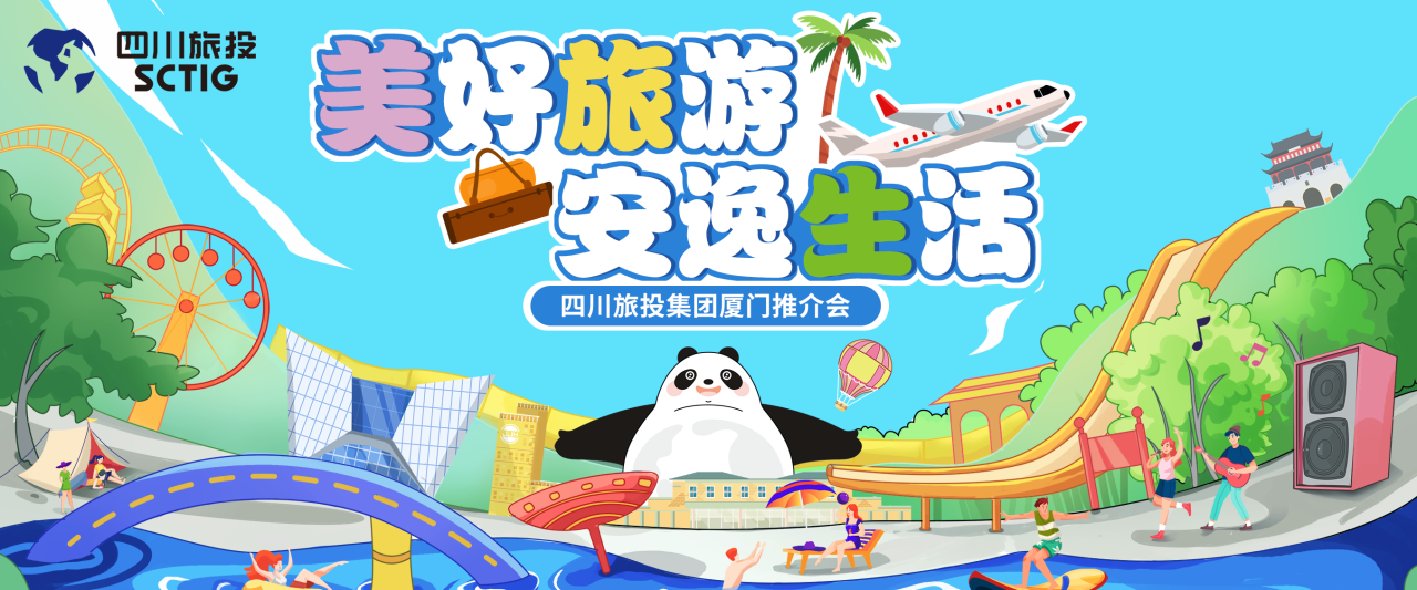 山海相牵，，，，，，，逍遥一“厦”！四川6008集团官方网站集团暑期文旅产品亮相厦门