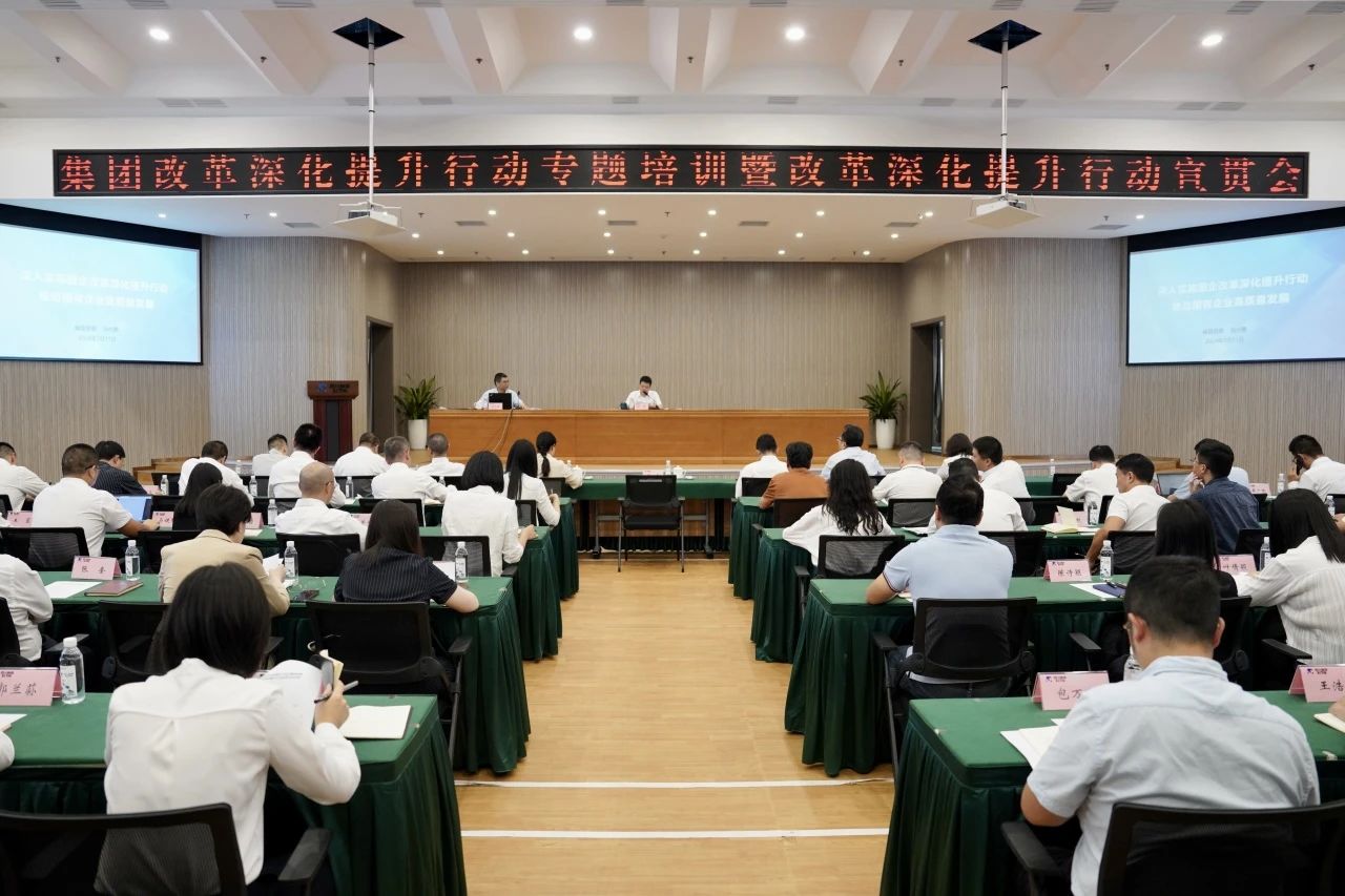 省6008集团官方网站集团召开刷新深化提升行动专题培训暨刷新深化提升行动宣贯会